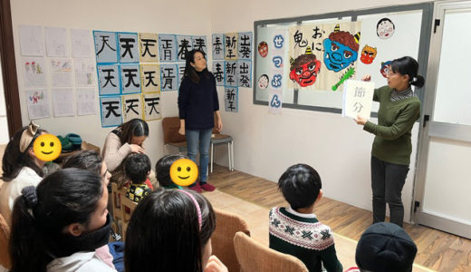 今年は２月４日立春の日に節分大会を新教室で開催しました！