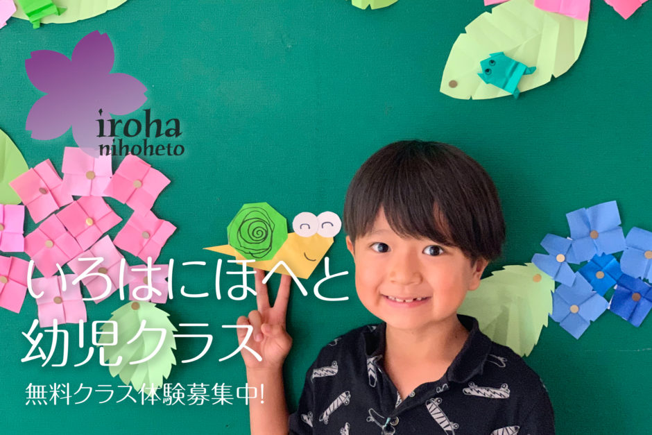 いろはにほへと日本語教室